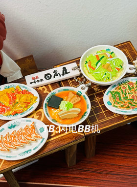 现货 食玩扭蛋 日高屋中华食堂料理微缩仿真炒面饺子食玩挂件吊饰