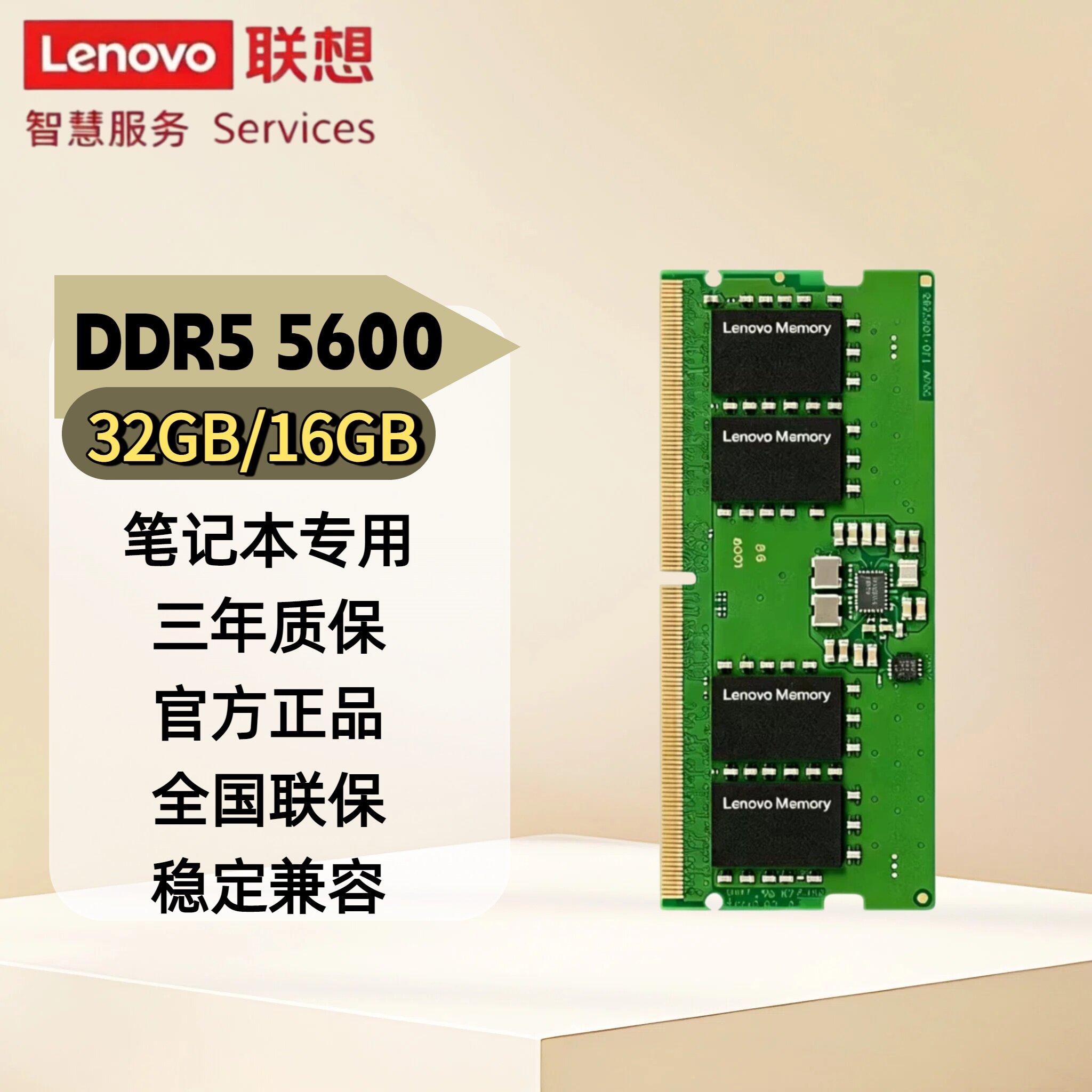 联想DDR5 5600笔记本内存条16G/32G拯救者NB系列全新正品全国联保