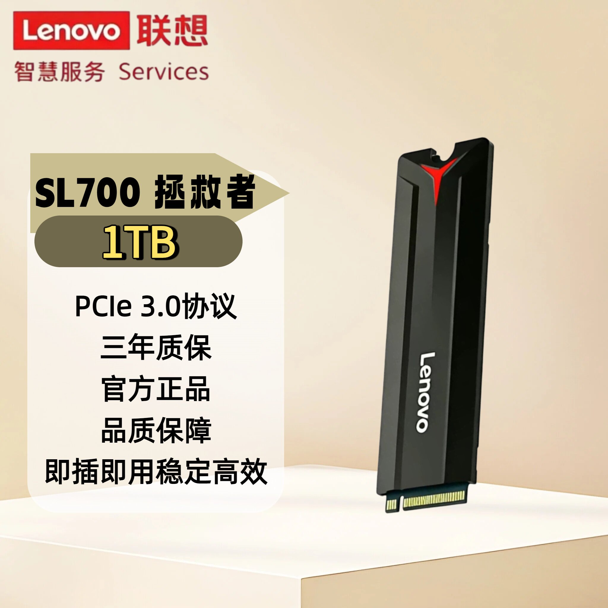 联想拯救者SL700固态硬盘1TB M.2 PCIe3.0 2280高速SSD全国联保