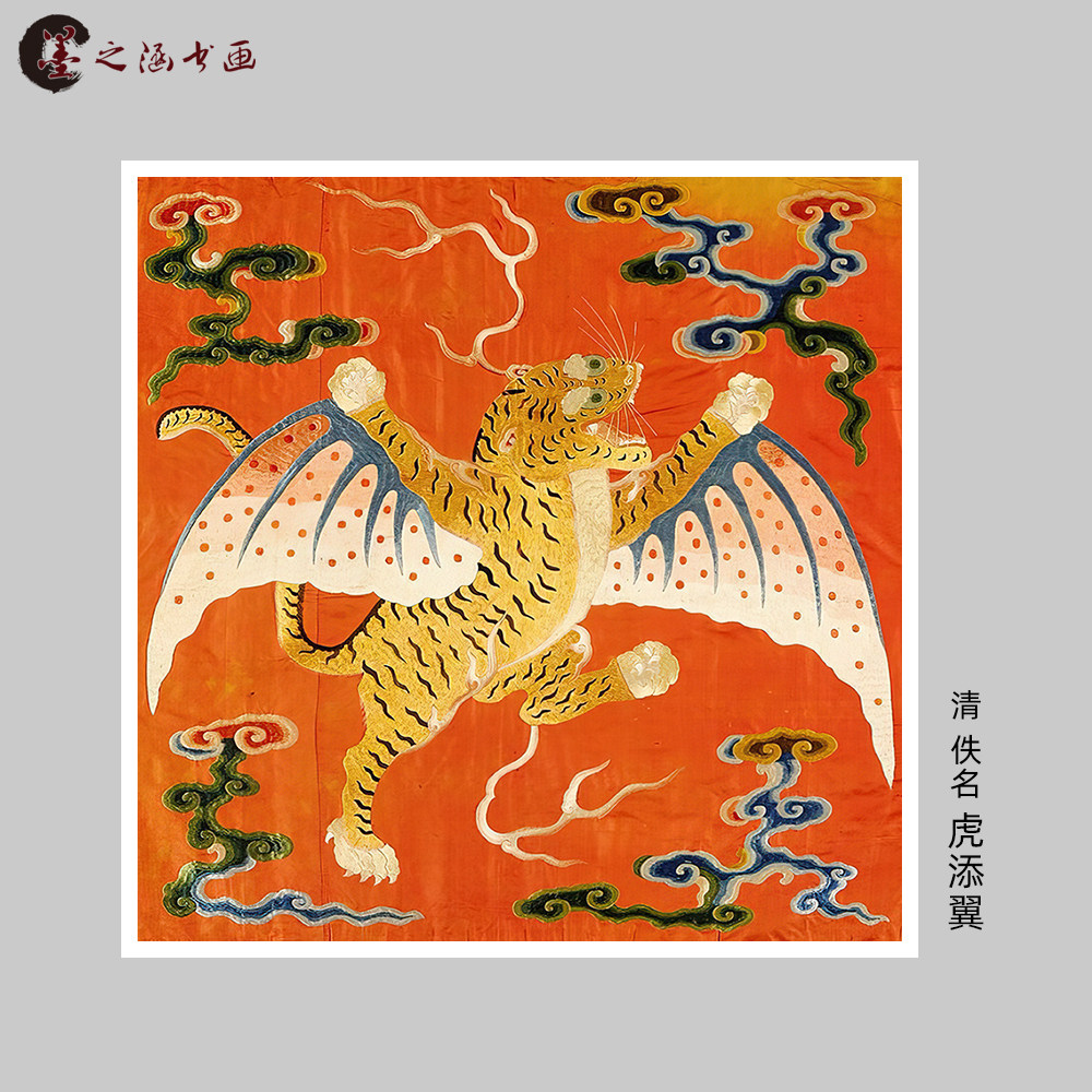 清 佚名 虎添翼 艺术微喷打印画芯 国画写意动物走兽 临摹装饰画