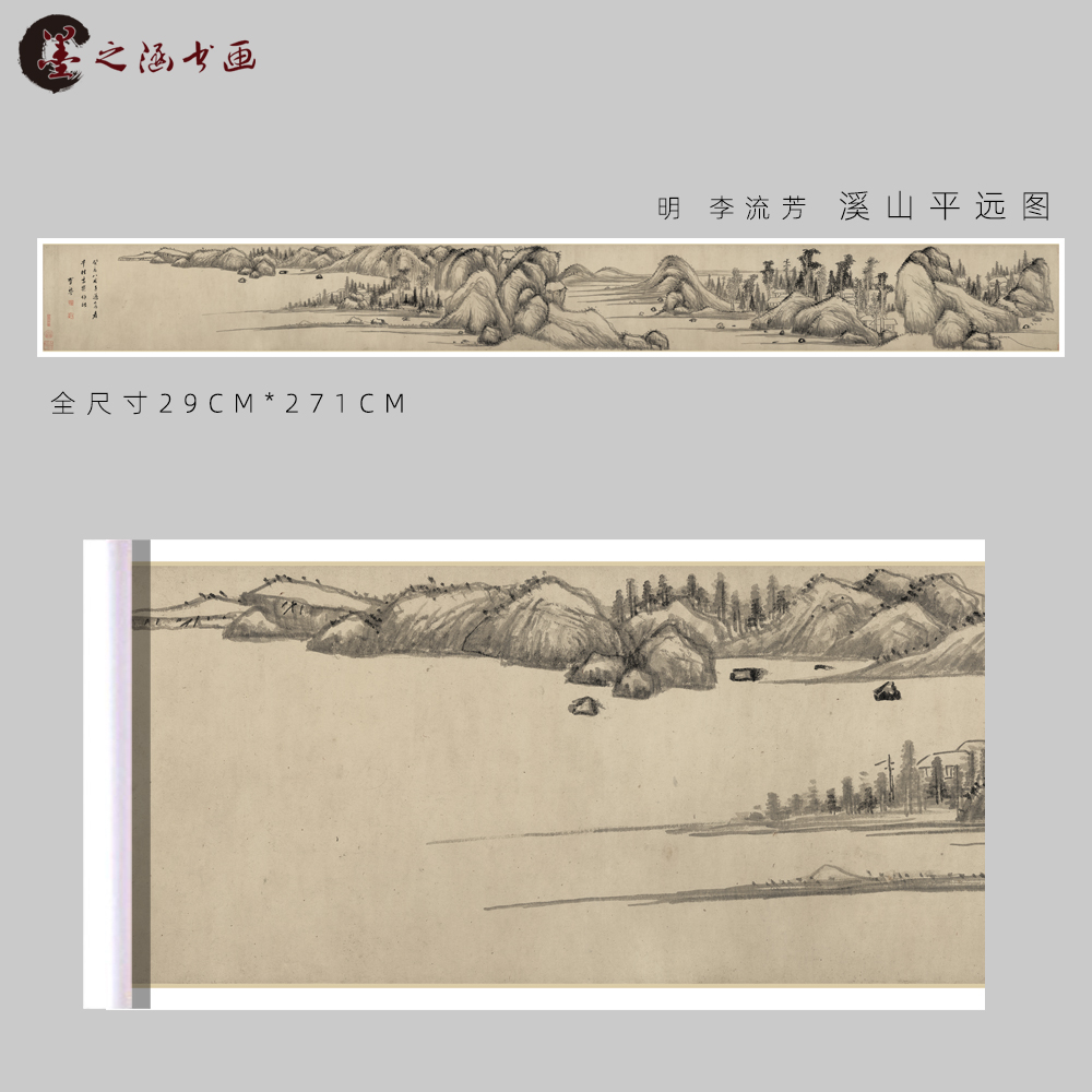 明 李流芳 溪山平远图 国画风景花鸟图 玄关走廊装饰画 宣纸 绢布图片