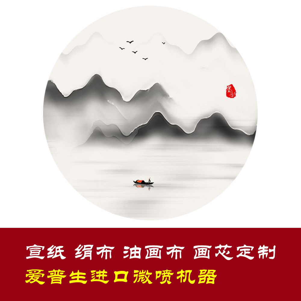 宣纸 绢布 油画布 定制 艺术微喷 打印喷绘印刷复制书法字画国画