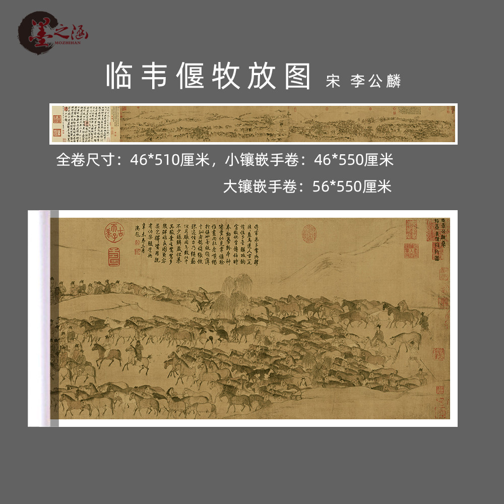 宋 李公麟 临韦偃牧放图卷 古代国画人物长卷 高清微喷复刻字画