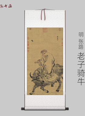 张路老子骑牛图风景画艺术喷绘