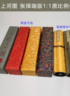 清明上河图 国画 原比例全景全图 张择端故宫版 长卷人物传世古画