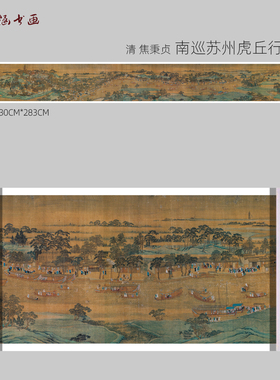清 焦秉贞 南巡苏州虎丘行宫图 古山水风景人物国画 高清 艺术