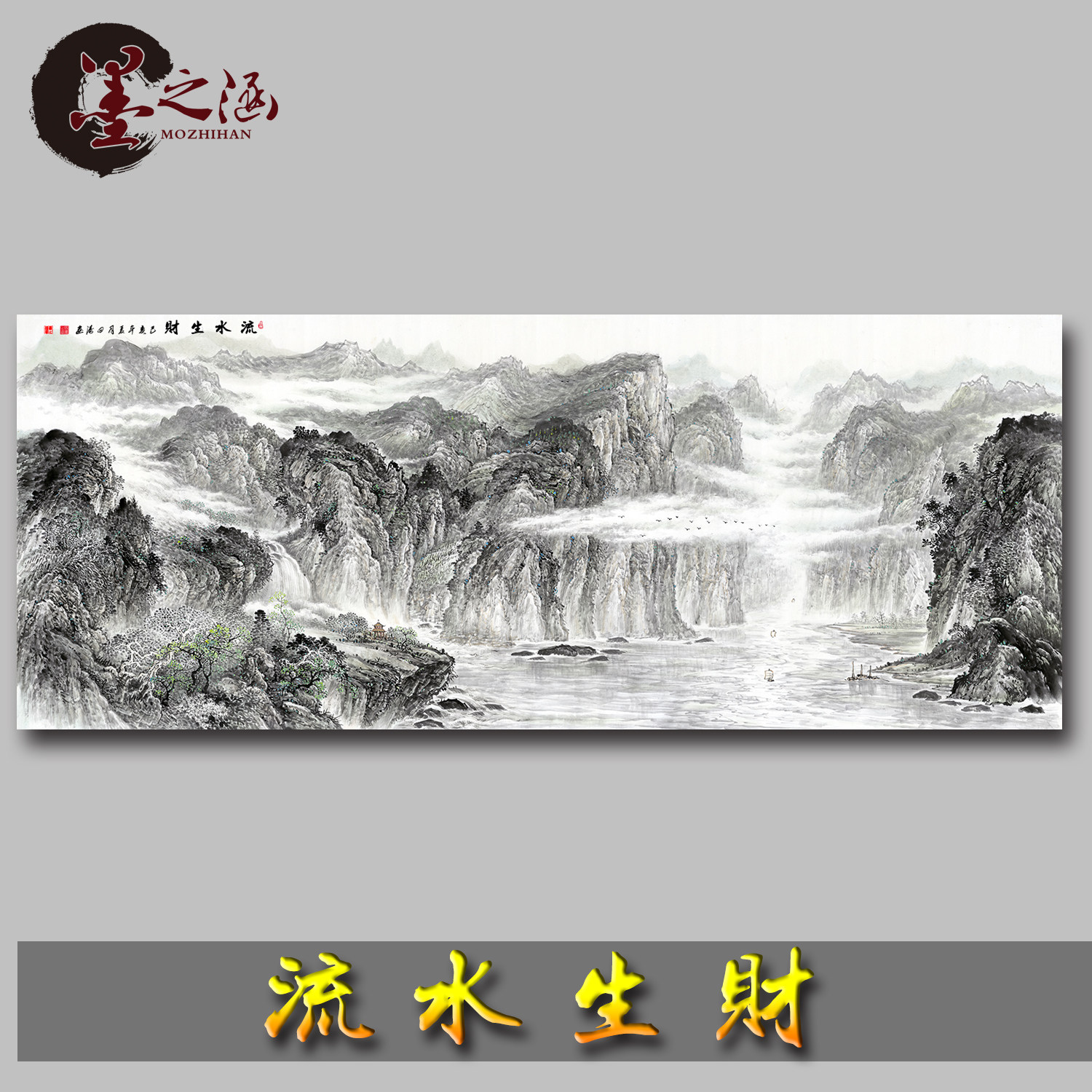 山水国画  流水生财 办公室客厅装饰画 宣纸绢布 艺术微喷字画 17
