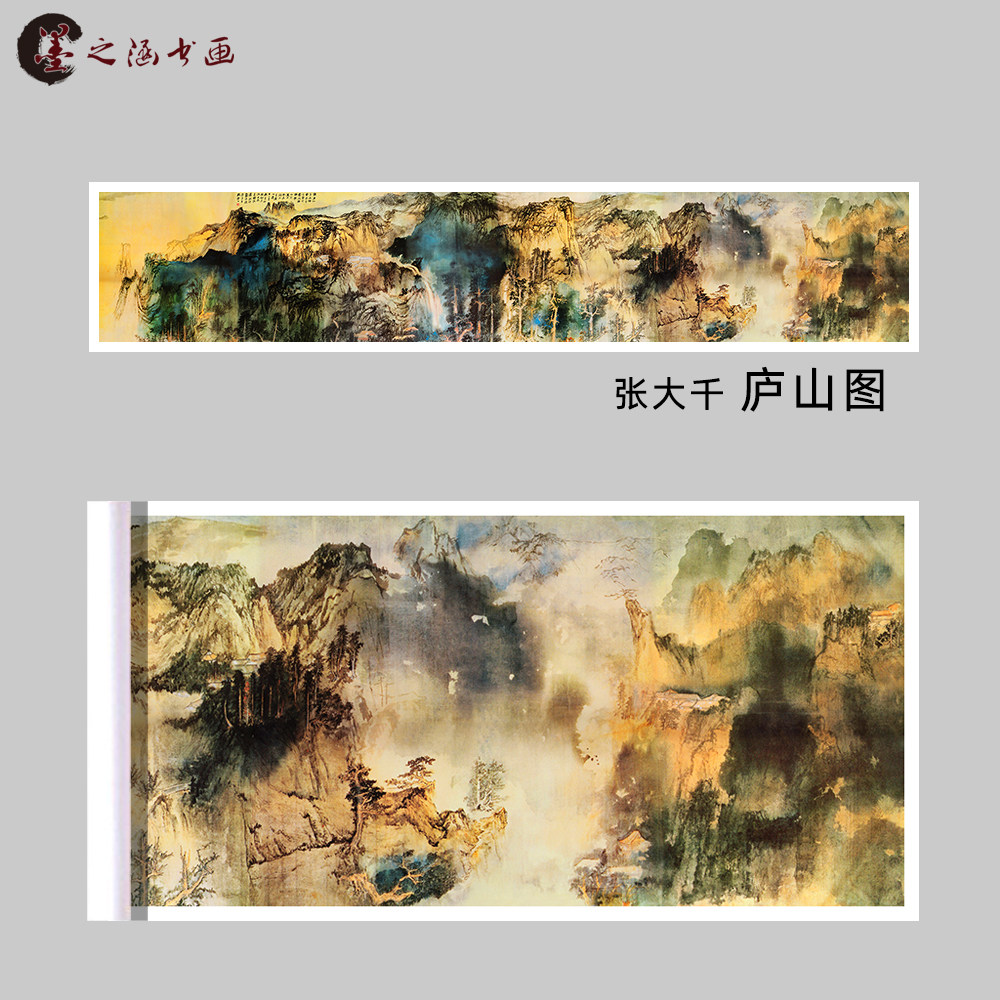 张大千 庐山图 国画 写意泼墨山水 画芯挂轴 高清微喷复制 装饰画