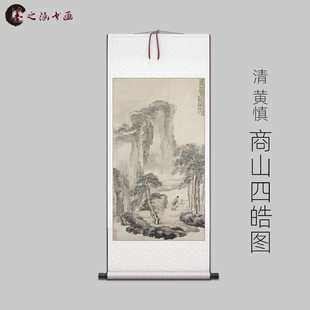 清 黄慎 商山四皓图 古山水风景人物国画 高清 艺术微喷