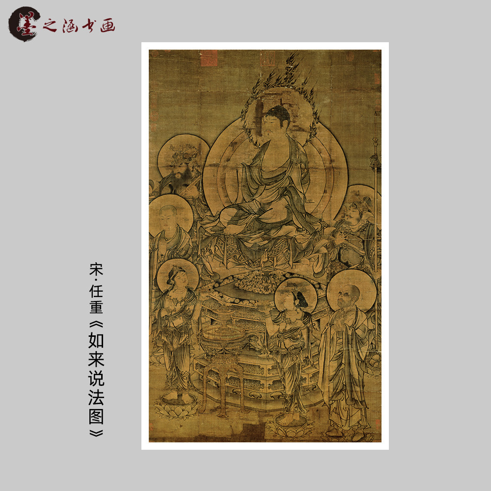 宋 任重 如来说法图 古代佛像画 人物国画临摹 装饰 高清微喷复制
