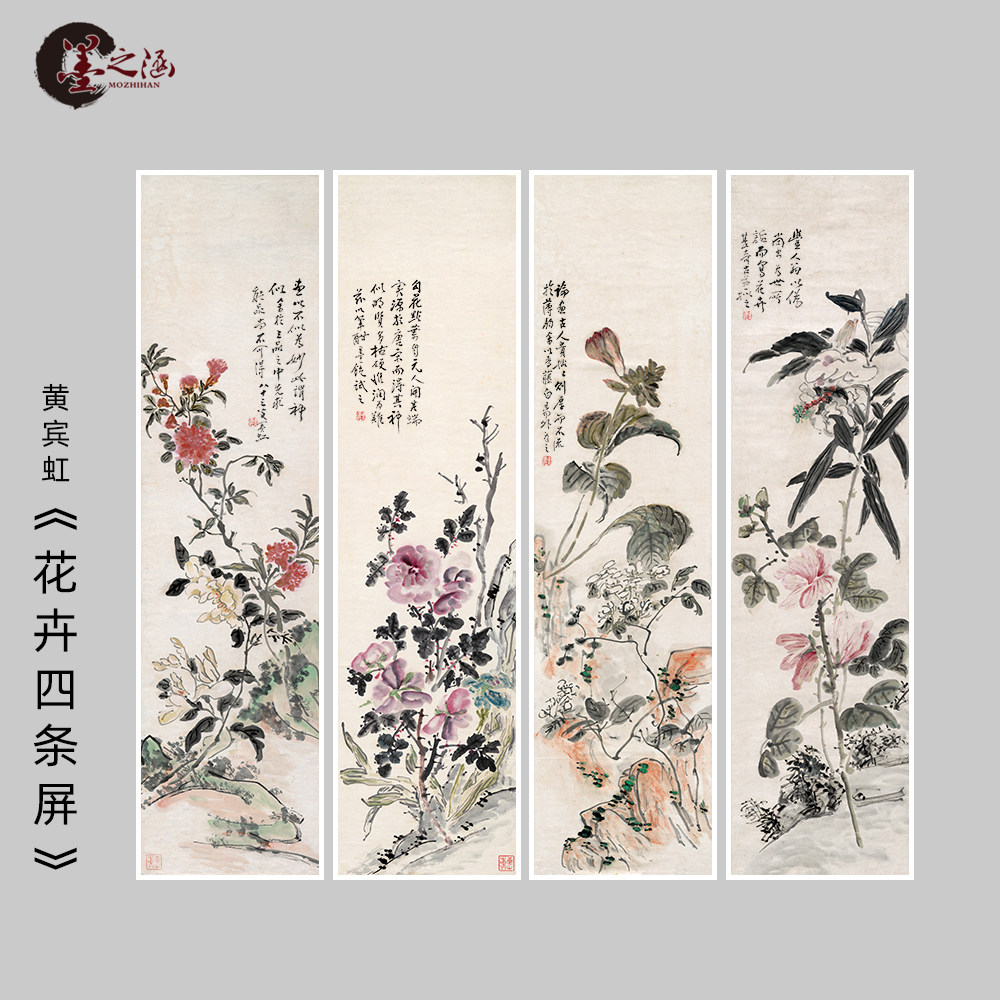 黄宾虹 花卉四条屏 国画 名家字画高清复制 花鸟走廊客厅挂画微喷