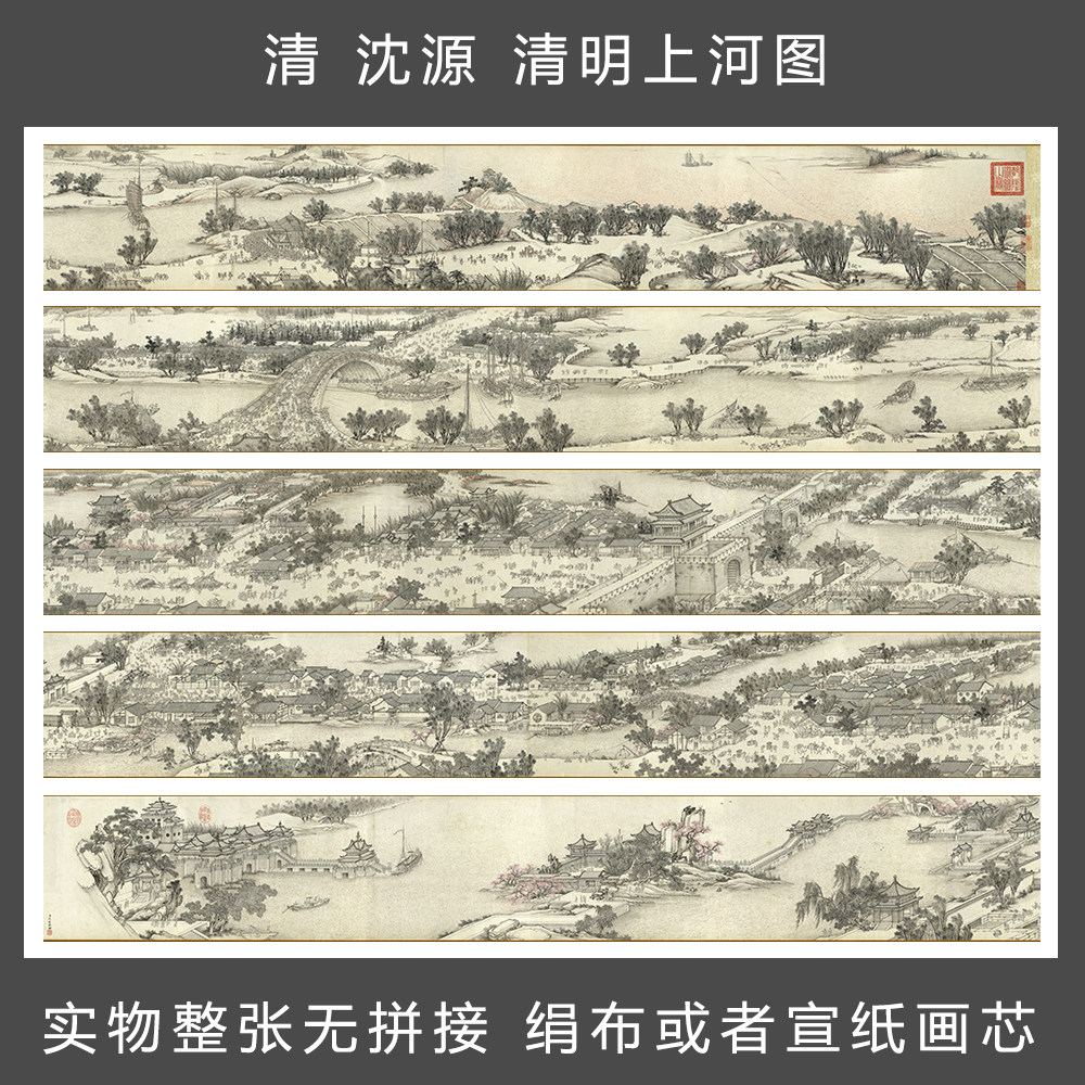 清 沈源 清明上河图 国画卷轴 人物长卷手卷 古字画艺术微喷