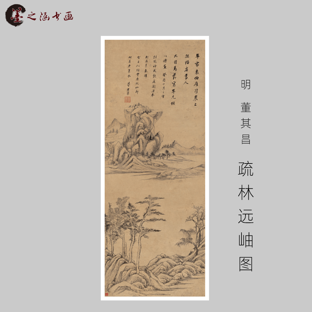 明 董其昌 疏林远岫图 国画人物画玄关走廊装饰画 宣纸绢布艺 艺图片