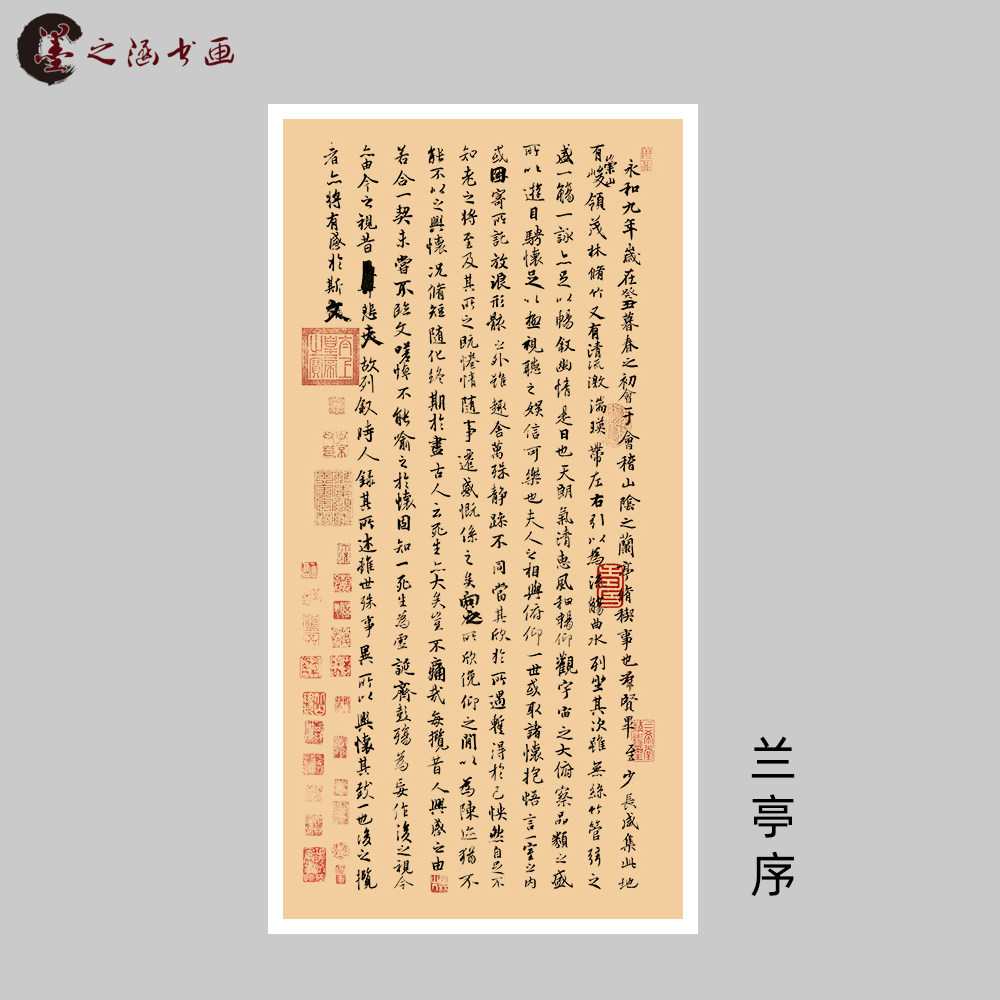 王羲之 竖版 兰亭序 行书 书房客厅茶室办公室玄关装饰挂画 微喷