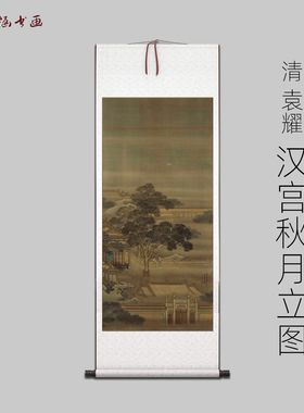 汉宫秋月立风景画艺术喷绘