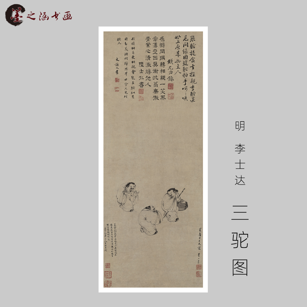 明 李士达 三驼图 国画风景人物图 玄关走廊装饰画 宣纸 绢布图片