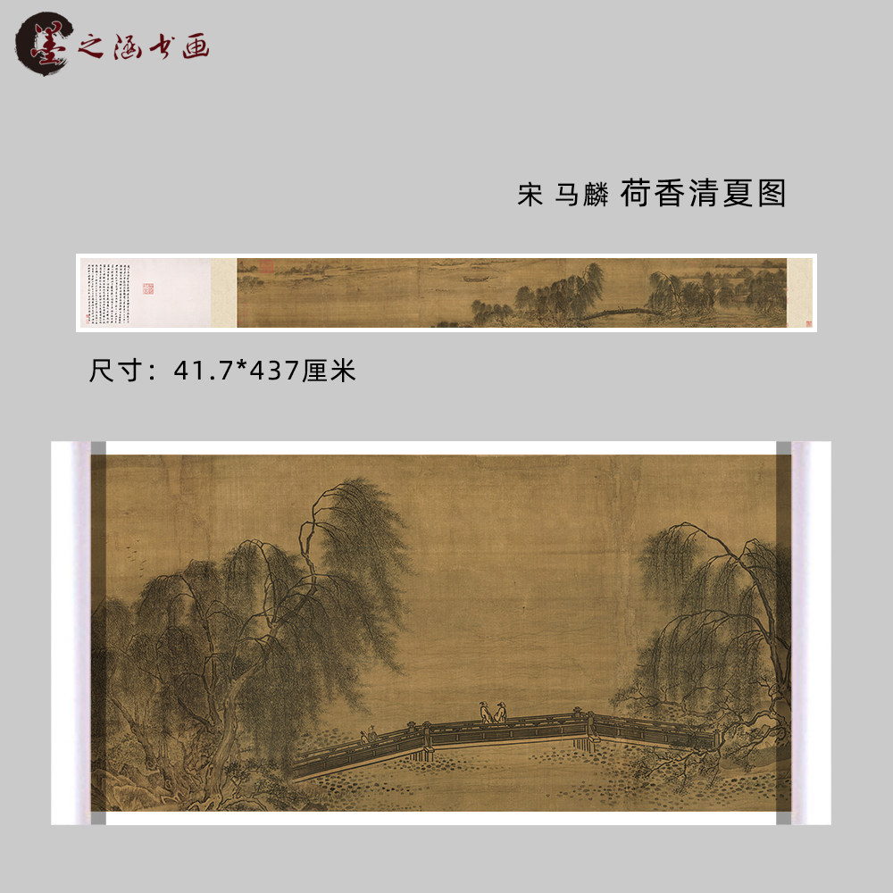 宋 马麟 荷香清夏图 古画水墨人物山水风景长卷 微喷复制国画装饰