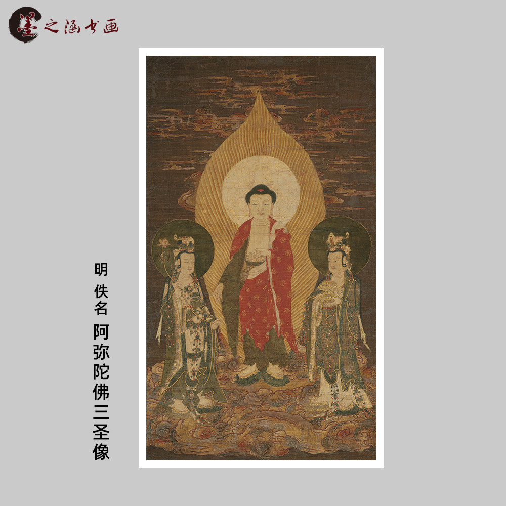 明 西方三圣图 明 国画 阿弥陀佛三圣像 工笔绘画装饰画 微喷复刻
