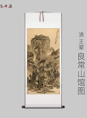 良常山馆图风景画艺术喷绘