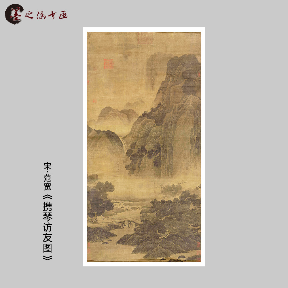 宋 范宽 携琴访友图 宋元仿古山水风景人物 艺术微喷临摹画芯装饰