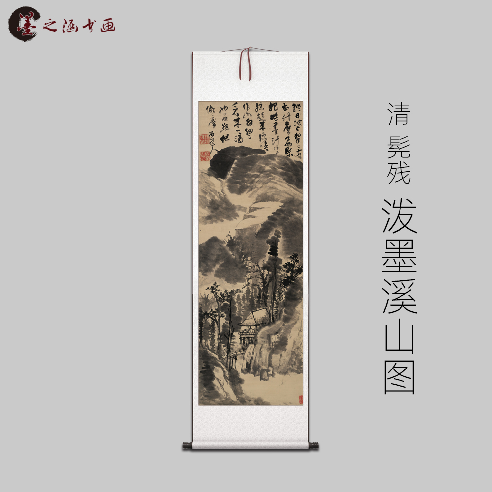 清 髡残 泼墨溪山图 古山水风景人物国画 高清 艺术微喷 装饰画 家居饰品 国画 原图主图