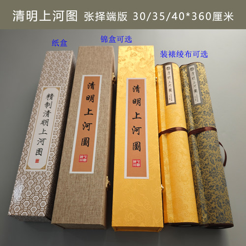 清明上河图玉片珍藏版锦绫国画