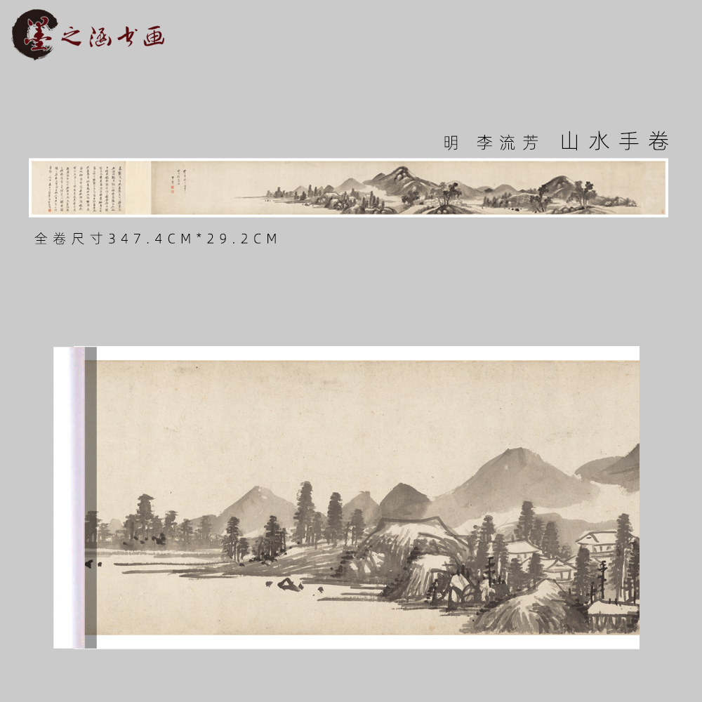 明李流芳山水手卷国画风景花鸟图玄关走廊装饰画宣纸绢布