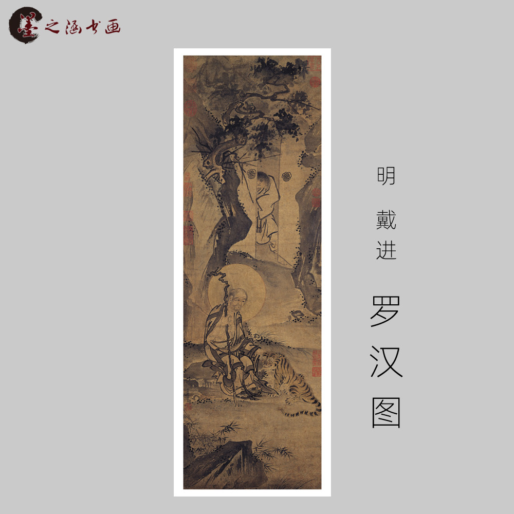 明 戴进 罗汉图 国画人物画玄关走廊装饰画 宣纸绢布艺 艺术喷绘