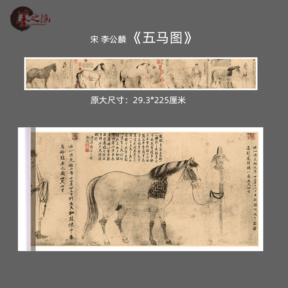 宋 李公麟 五马图 国画 真迹高清数字微喷复制品 古代名画 装饰画