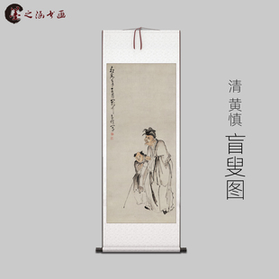 清 黄慎 盲叟图 古山水风景人物国画 高清 艺术微喷