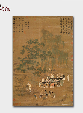 北宋 赵佶 文会图 宋徽宗人物风景花鸟画 古代国画 艺术微喷字画