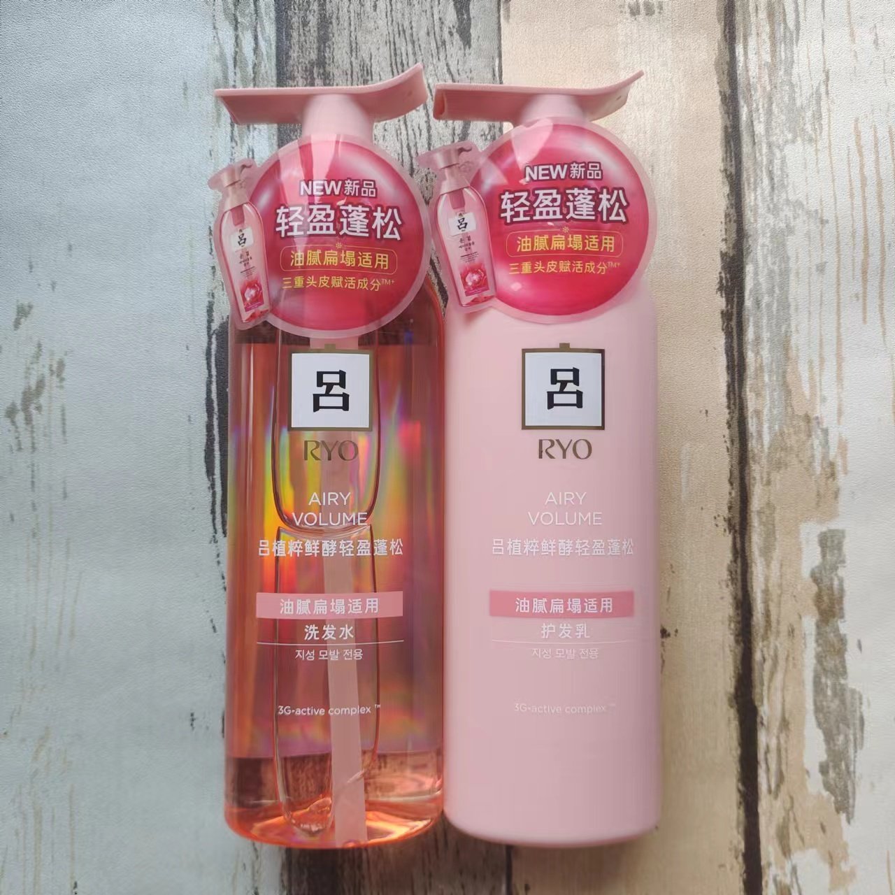 吕洗发水护发素控油油性轻盈蓬松