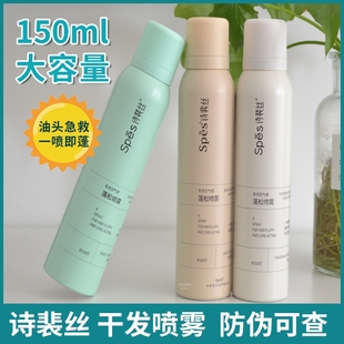 Spes诗裴丝免洗蓬松干发喷雾控油干爽蓬蓬粉高颅顶头发去油神器女