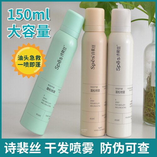 去油高颅顶干发喷雾蓬蓬粉Spes