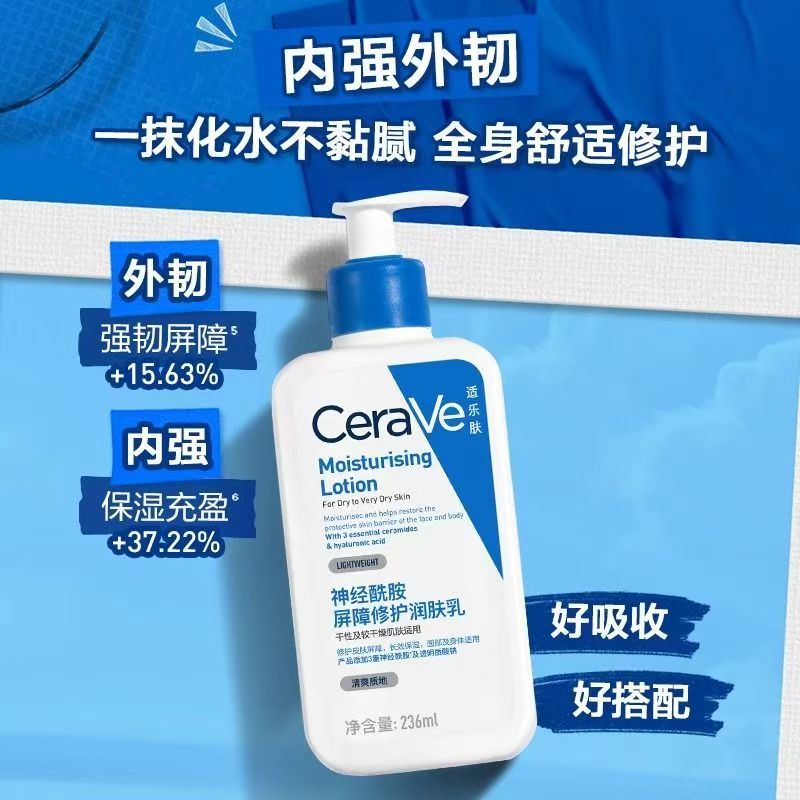 适乐肤CeraVe神经酰胺屏障修护润肤乳保湿补水身体乳滋润不油腻女