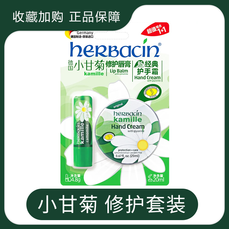 教师节礼物德国贺本清小甘菊经典护手霜礼盒唇膏铁盒套装洋甘菊