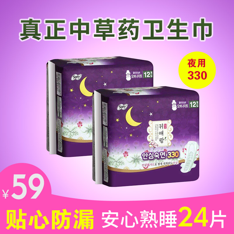 韩国LG贵爱娘中草药卫生巾棉柔去异味夜用33cm*2包无荧光剂闺艾朗