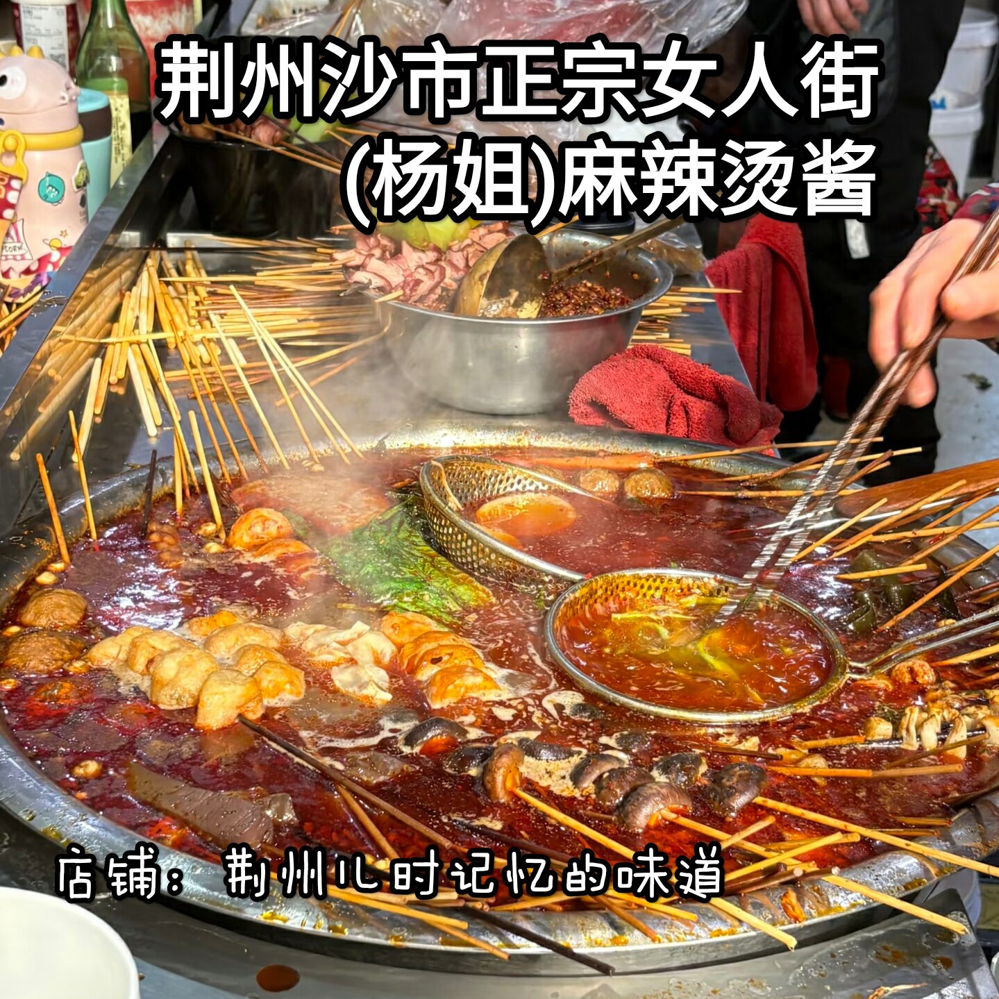 荆州特产美食小吃沙市正宗女人街杨姐麻辣烫酱  秘制酱火锅底料