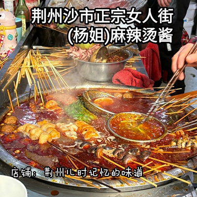 荆州特产美食小吃沙市正宗女人街杨姐麻辣烫酱  秘制酱火锅底料
