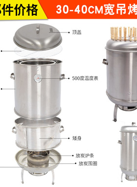 专用配件连接 40宽家用多功能烧烤炉身30底座矮身顶盖炉条温度表
