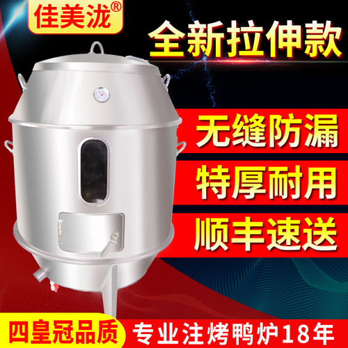 佳美特厚不锈钢两用烧鹅烤鸭炉