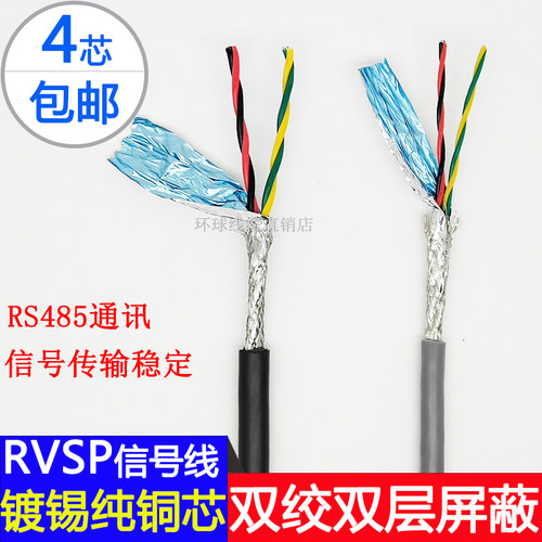 镀锡铜芯双绞屏蔽线
