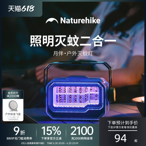 挪客户外灭蚊灯驱蚊灯紫光家用露营灯超长续航帐篷灯多功能照明灯