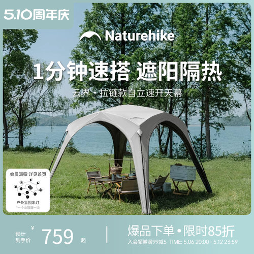 挪客云界拉链款速开天幕户外露营遮阳钛黑胶穹顶帐篷