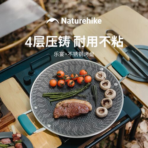 挪客乐宴不锈钢烤盘户外露营卡式炉烤肉盘野餐烧烤盘316煎烤盘大