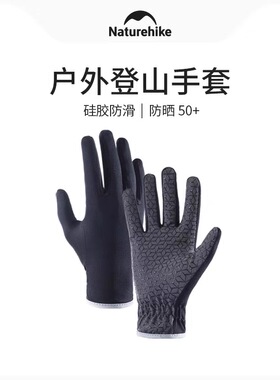 挪客轻薄款防滑手套防晒男女户外徒步跑步运动登山骑行车爬山攀岩