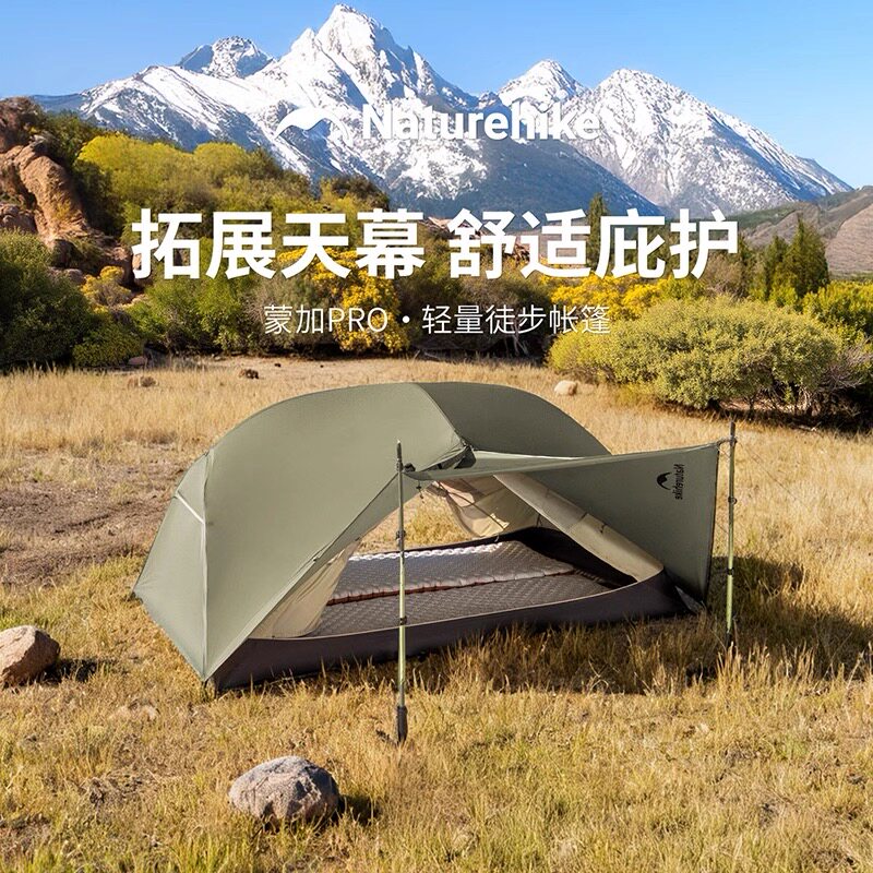 挪客蒙加PRO徒步帐篷户外露营过夜专业轻量化单人帐篷