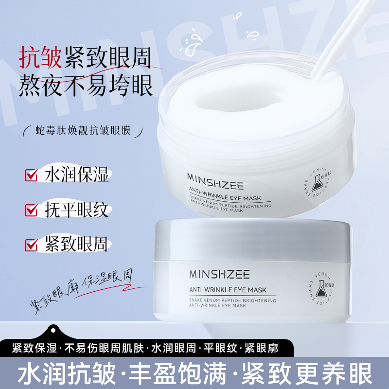 茗希芝蛇毒肽抗皱眼膜紧致眼周水润淡化眼袋眼纹细纹补水保湿眼贴
