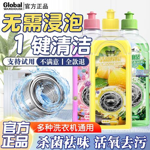 全球仓洗衣机槽清洁剂除垢杀菌