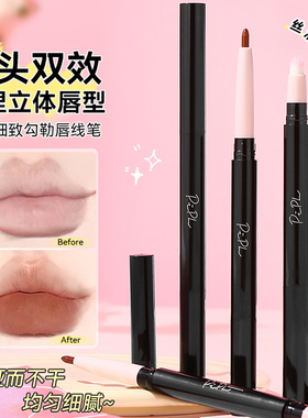 PIPL立体双头唇线笔易晕染不易掉色勾勒嘟嘟唇显白口红唇线笔